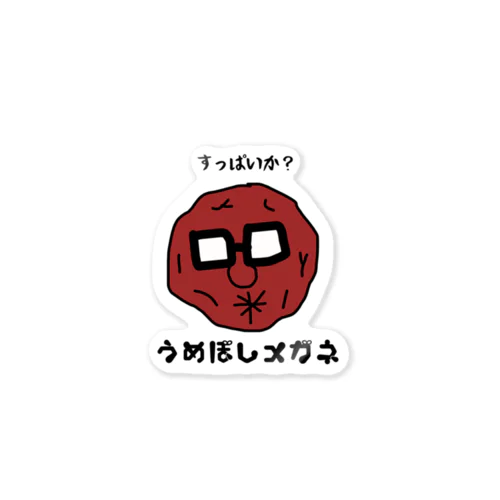 うめぼしメガネ Sticker