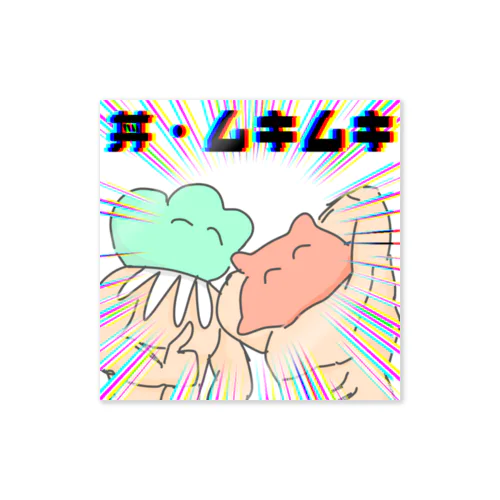 丼・ムキムキ　マチュゲとメンダコ Sticker