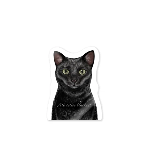 魅力的な黒猫〜Attractive black cat〜 Sticker