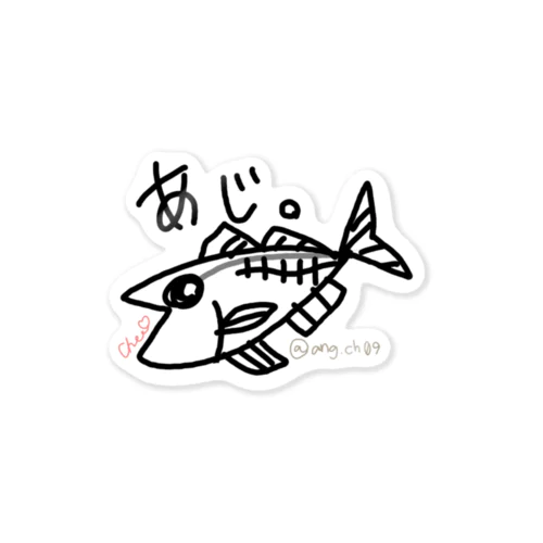 あじ。 Sticker