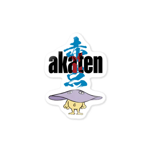 akaten logo (blue) ステッカー