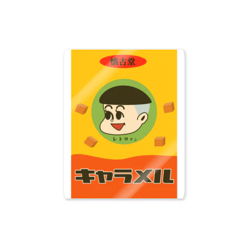 レトロクンシリーズ（なつかしキャラメル箱） Sticker