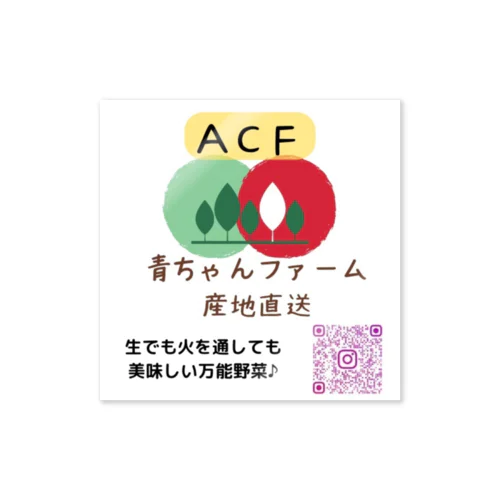 青ちゃんファーム Sticker