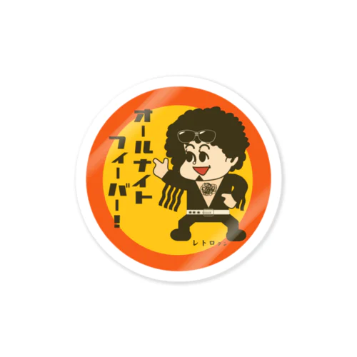 レトロクンシリーズ（なつかしいメンコ・ディスコダンス） Sticker