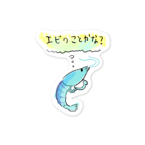 自意識過剰なエビ Sticker