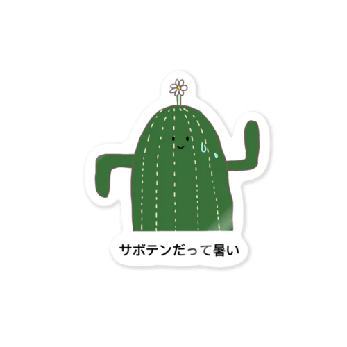 サボテンくん Sticker