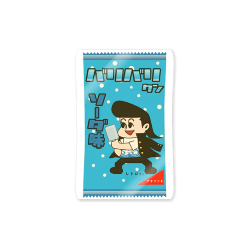 レトロクンシリーズ（なつかしいアイスキャンデー・ソーダ味） Sticker