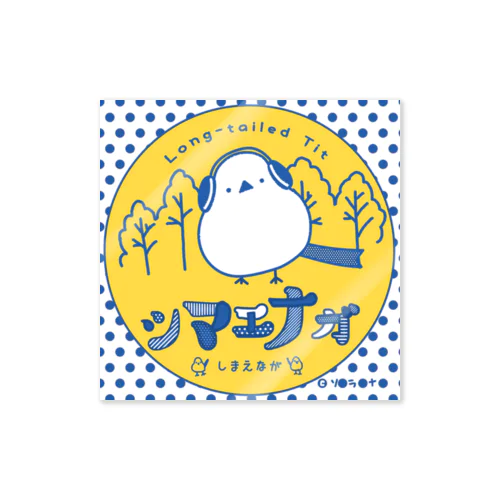 シマエナガちゃん Sticker