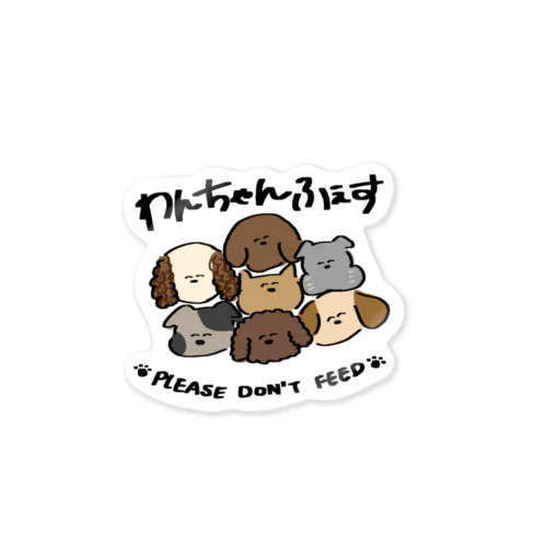 わんちゃんふぇす Sticker