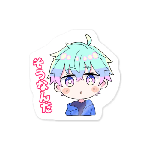 【そうなんだ】煌星シュン Sticker