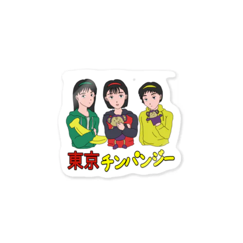 東京チンパンジーステッカー Sticker