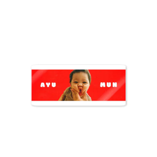 我が子グッズ Sticker