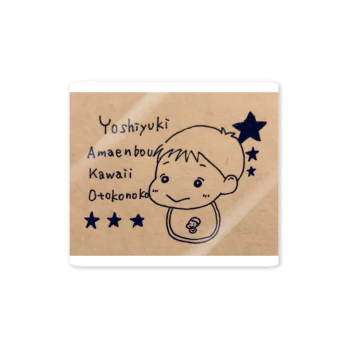 よしゆきくん Sticker