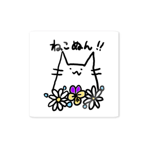 ねこぬん！ Sticker