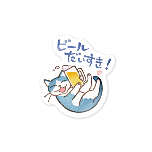 ビール大好き！. Sticker