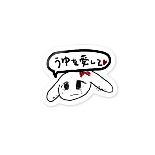 うゆ Sticker