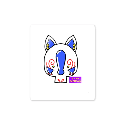 ハイロンちゃん Sticker