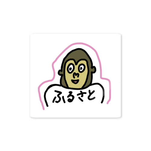 ふるさとゴリラ Sticker