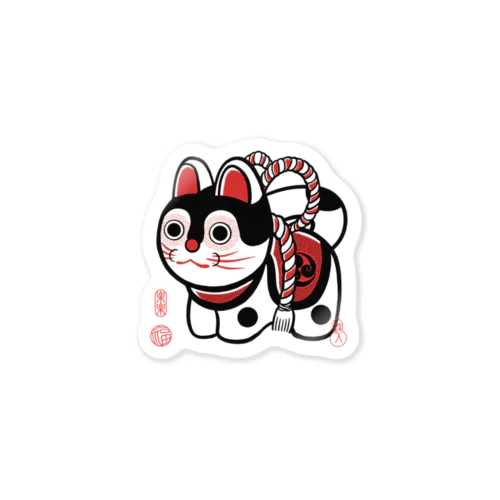 縁起物　犬張子 Sticker