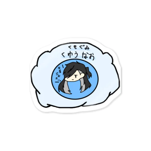 薫悠 尚 誰が欲しいんだステッカー Sticker