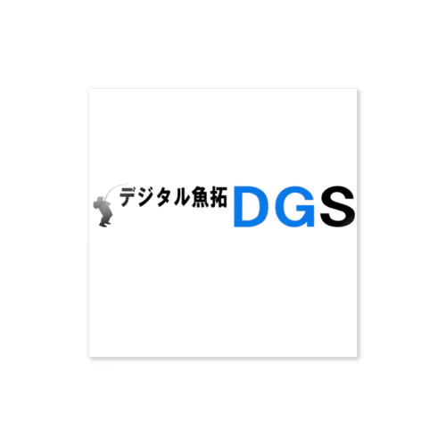 デジタル魚拓DGS ステッカー