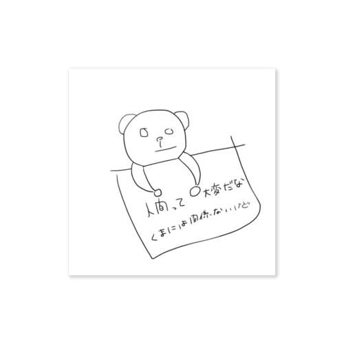 人間って大変kuma Sticker