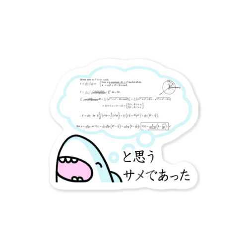 理系のサメ Sticker