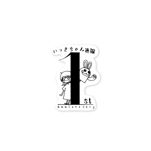 いっきちゃん速報１週年記念グッズ Sticker