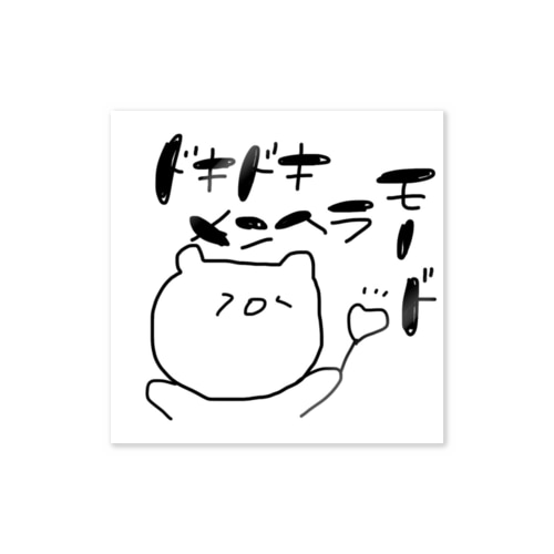 ドキドキメンヘラモード Sticker