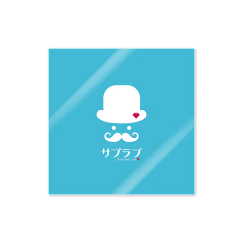 サプラブさん Sticker