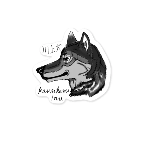 イケメン日本犬 川上犬 Sticker