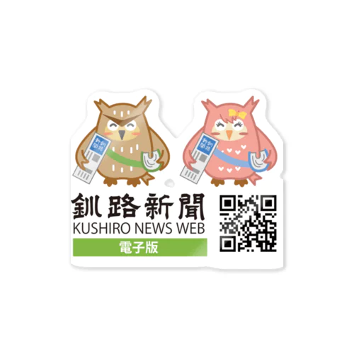 【釧路新聞】公式グッズ Sticker