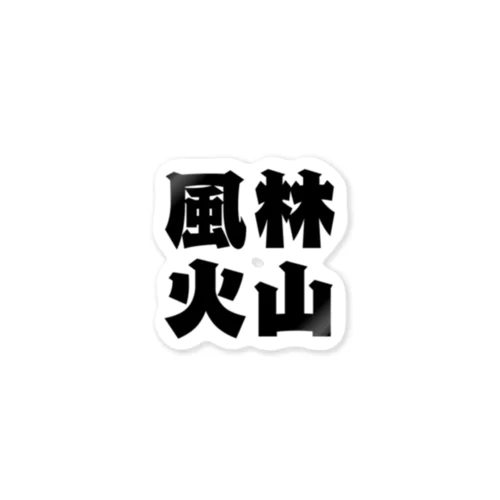 風林火山 Sticker