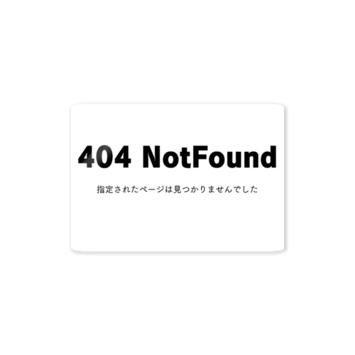 404 ステッカー