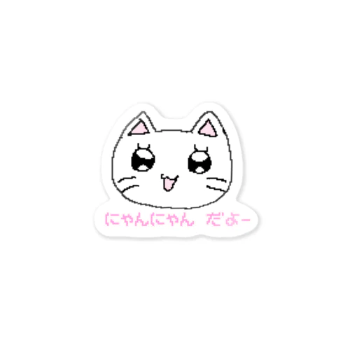 にゃんにゃんだよー  Sticker