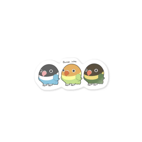 3連まめぼたんいんこ Sticker