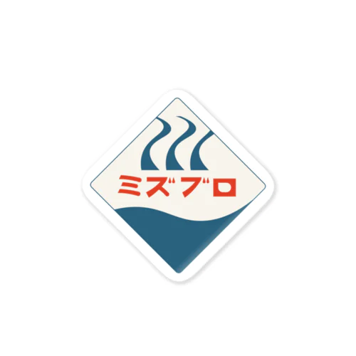 サウナ水風呂好きのみなさまへ ステッカー