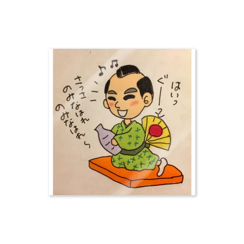 呑みなはれ Sticker