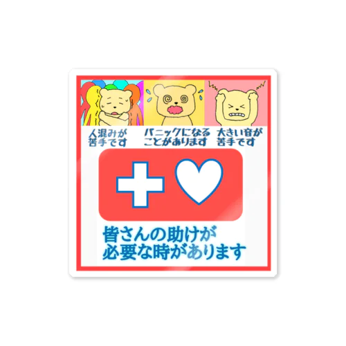 見えない生きづらさを抱えていているあなたへ② Sticker