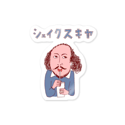 ユーモア歴史ダジャレ「シェイクスキヤ」 Sticker