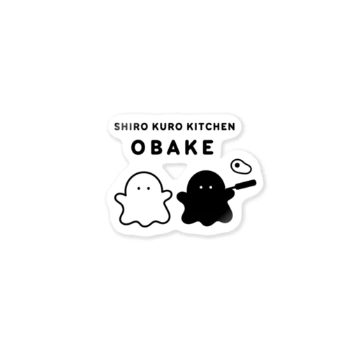 しろくろキッチン ”おばけ” Sticker