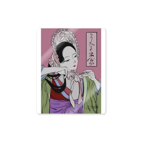 『ろりーたとの出会い』 Sticker