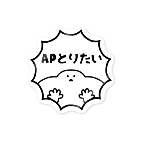 APとりたい君 Sticker