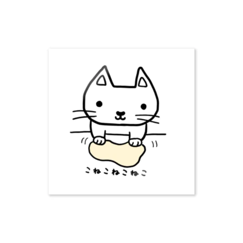 こねこねこねこ(白) Sticker