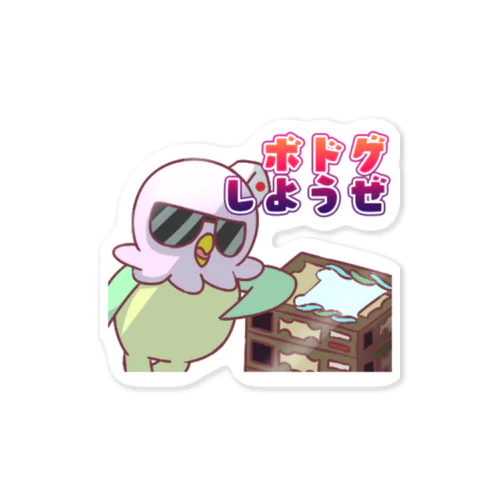 がんちゃんの「ボドゲしようぜ」ステッカー Sticker