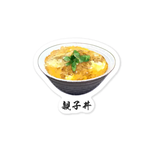 親子丼_220911 Sticker