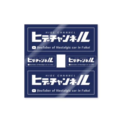 切り出しタイプでお得！【公式グッズ】ヒデチャンネル・HideChannel JDM Sticker