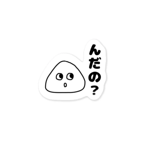 秋田弁「んだの？」 Sticker