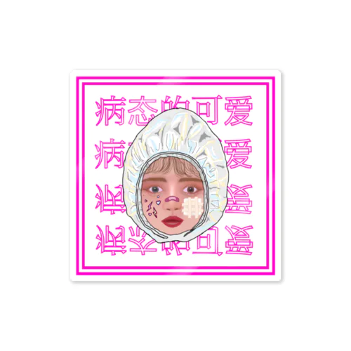 バブみぱんく Sticker