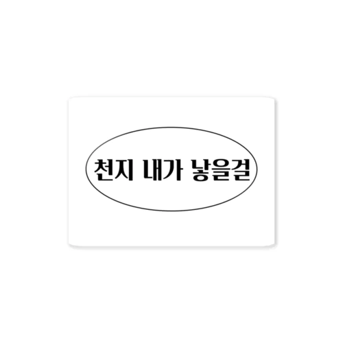 NCT DREAM チョンロ チソンペンのための Sticker